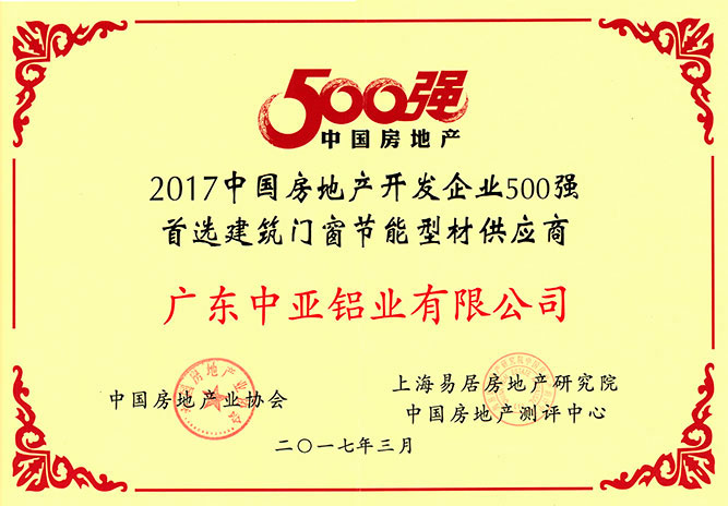 深圳中亞鋁業(yè)房地產(chǎn)500強(qiáng)供應(yīng)商